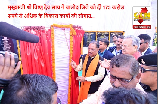 मुख्यमंत्री श्री विष्णु देव साय ने बालोद जिले को दी 173 करोड़ रुपये से अधिक के विकास कार्यो की सौगात