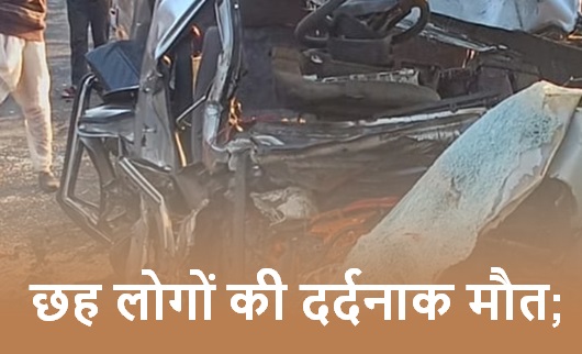 नागपुर में ट्रक और कार की हुई टक्कर, हादसे में छह लोगों की दर्दनाक मौत;