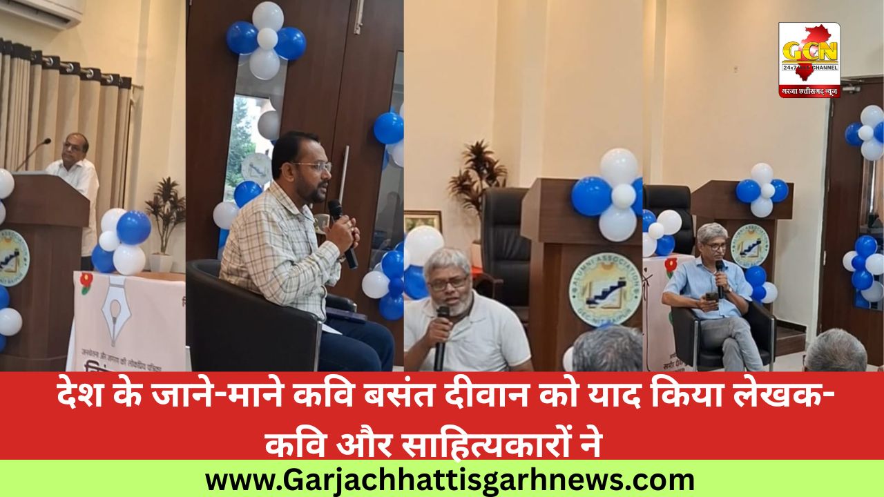  देश के जाने-माने कवि बसंत दीवान को याद किया लेखक-कवि और साहित्यकारों ने  