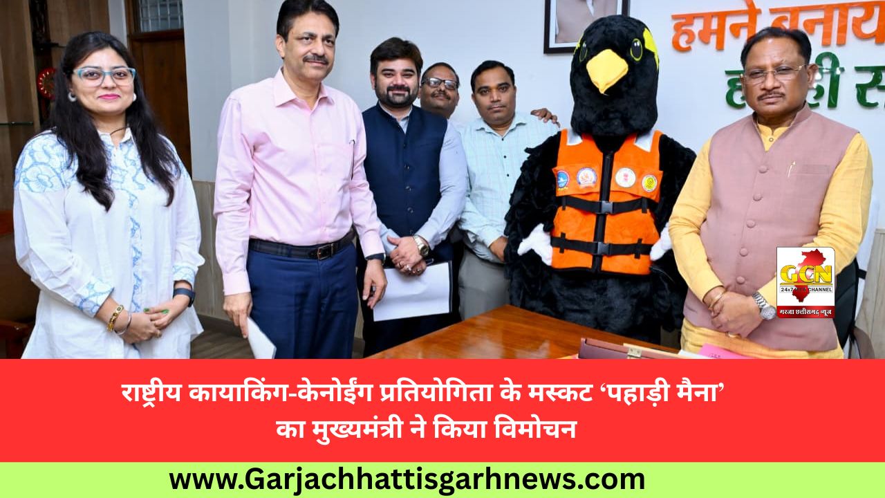 राष्ट्रीय कायाकिंग-केनोईंग प्रतियोगिता के मस्कट ‘पहाड़ी मैना’ का मुख्यमंत्री ने किया विमोचन
