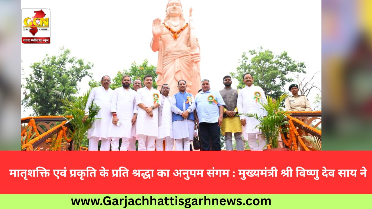 मातृशक्ति एवं प्रकृति के प्रति श्रद्धा का अनुपम संगम : मुख्यमंत्री श्री विष्णु देव साय ने