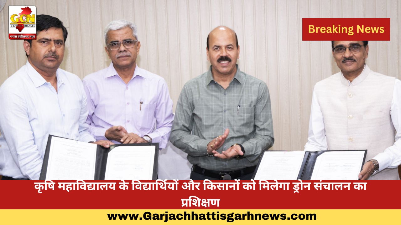कृषि महाविद्यालय के विद्यार्थियों और किसानों को मिलेगा ड्रोन संचालन का प्रशिक्षण