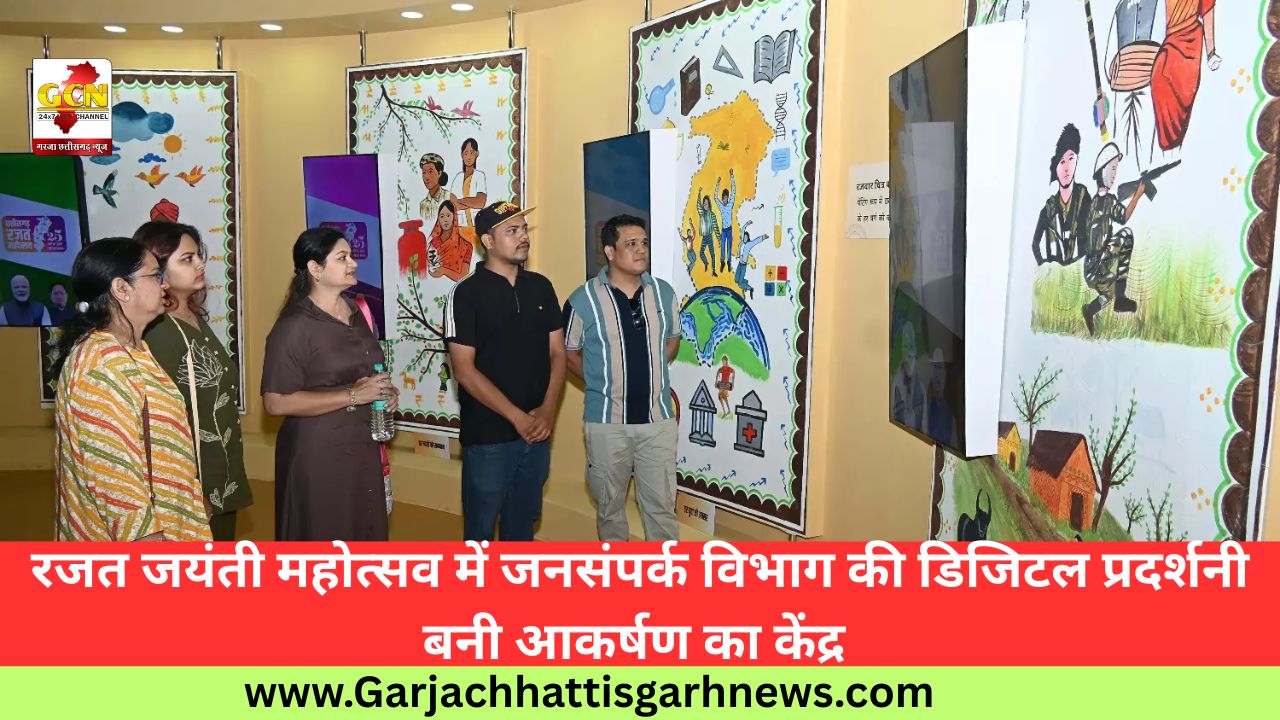रजत जयंती महोत्सव में जनसंपर्क विभाग की डिजिटल प्रदर्शनी बनी आकर्षण का केंद्र 