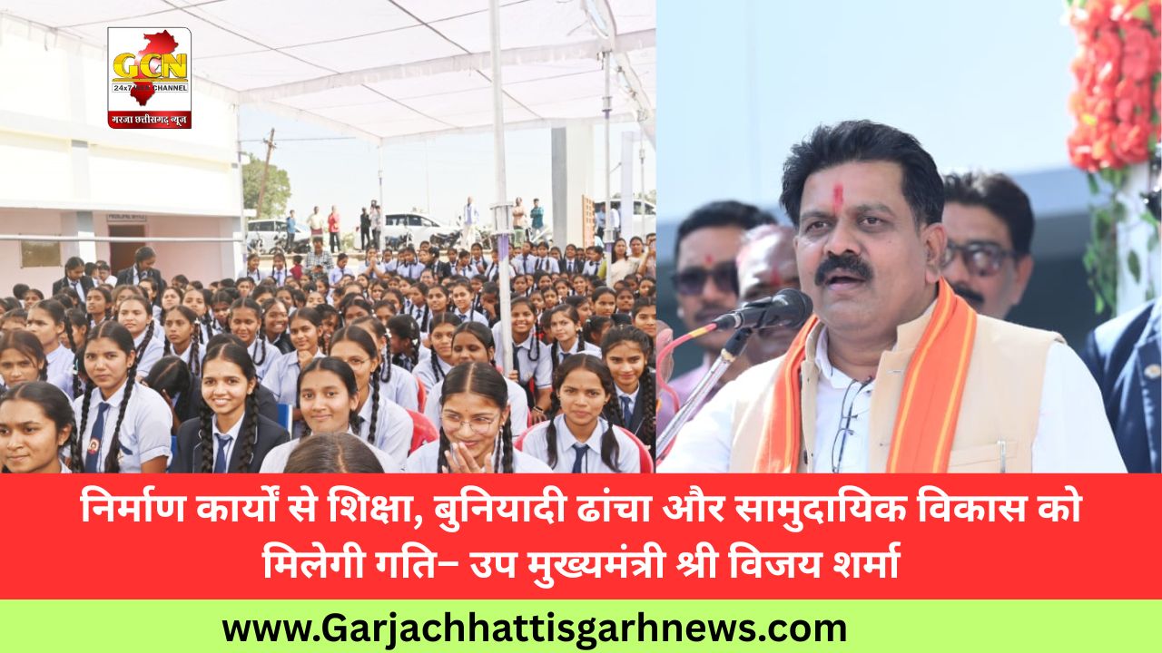 निर्माण कार्यों से शिक्षा, बुनियादी ढांचा और सामुदायिक विकास को मिलेगी गति– उप मुख्यमंत्री श्री विजय शर्मा निर्माण कार्यों से शिक्षा, बुनियादी ढांचा और सामुदायिक विकास को मिलेगी गति– उप मुख्यमंत्री श्री विजय शर्मा