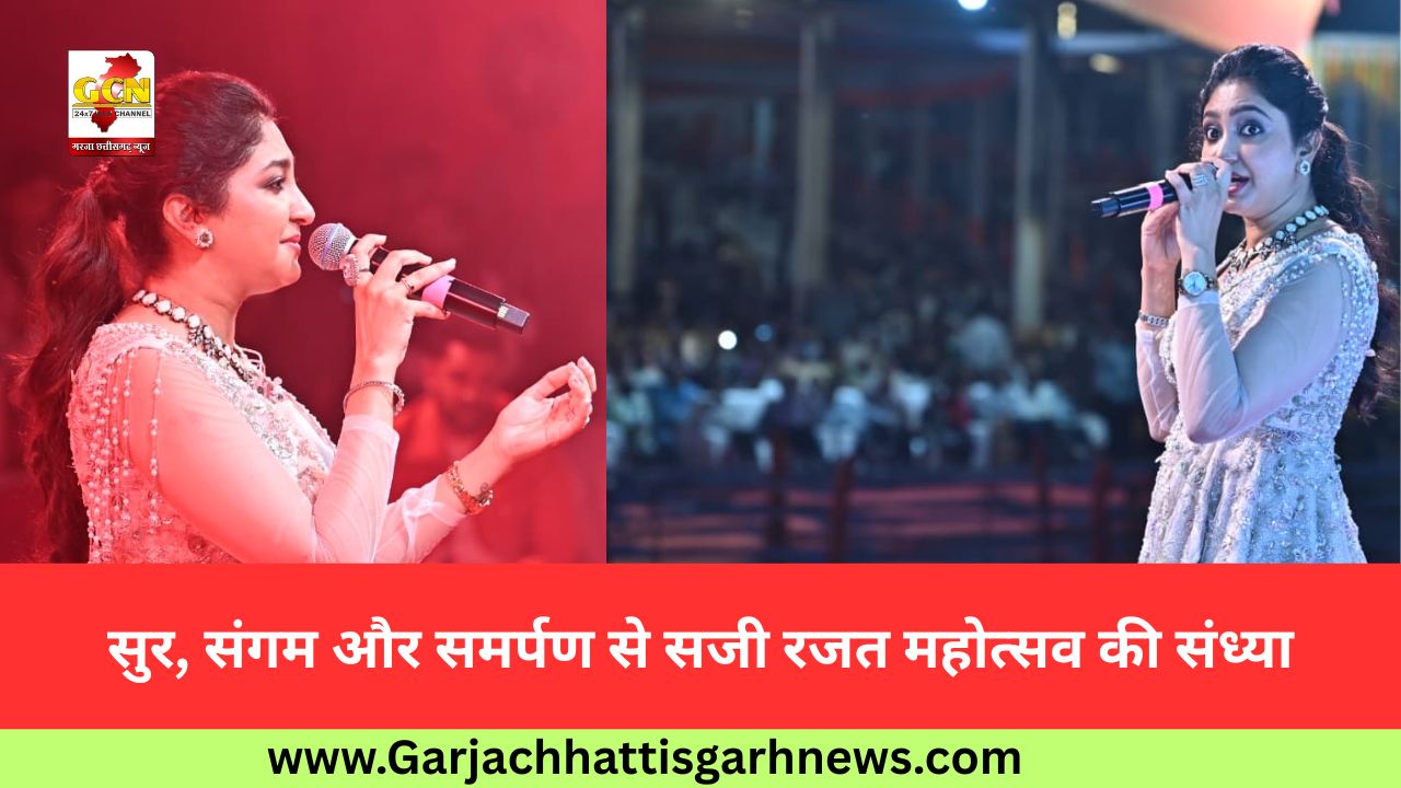 सुर, संगम और समर्पण से सजी रजत महोत्सव की संध्या