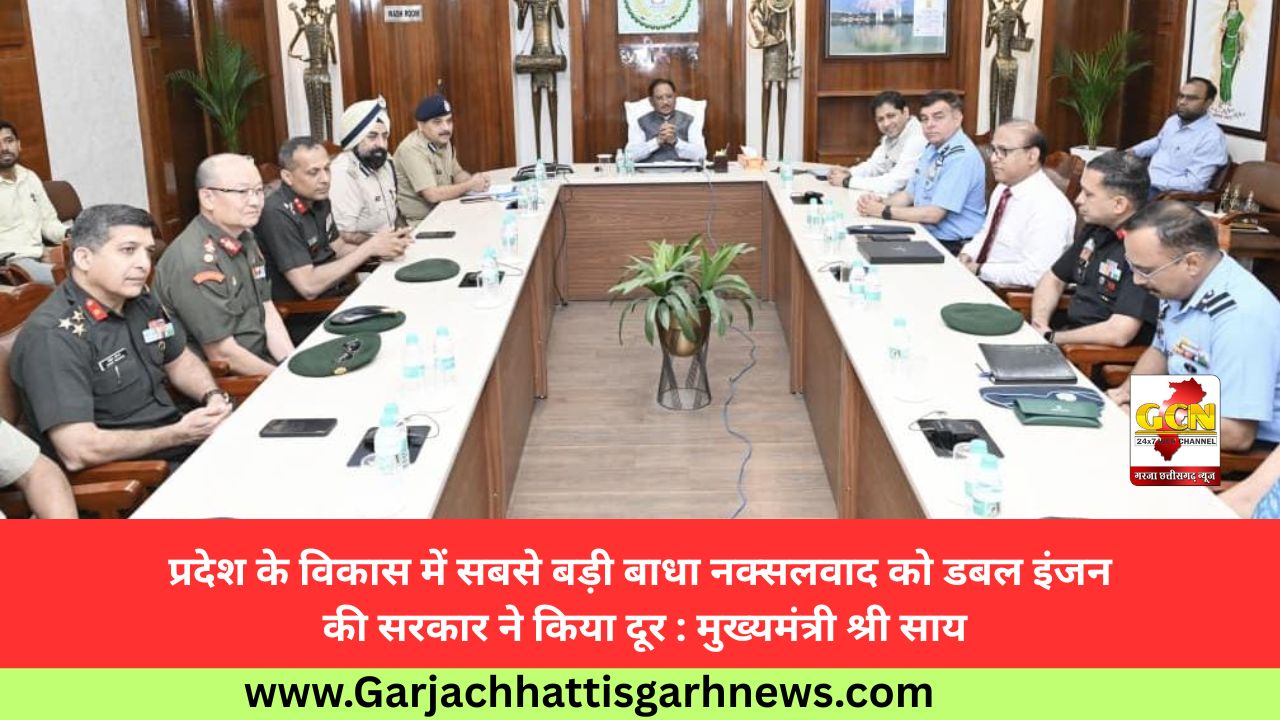 प्रदेश के विकास में सबसे बड़ी बाधा नक्सलवाद को डबल इंजन की सरकार ने किया दूर : मुख्यमंत्री श्री साय