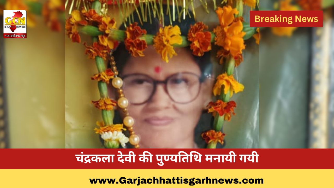 चंद्रकला देवी की पुण्यतिथि मनायी गयी 