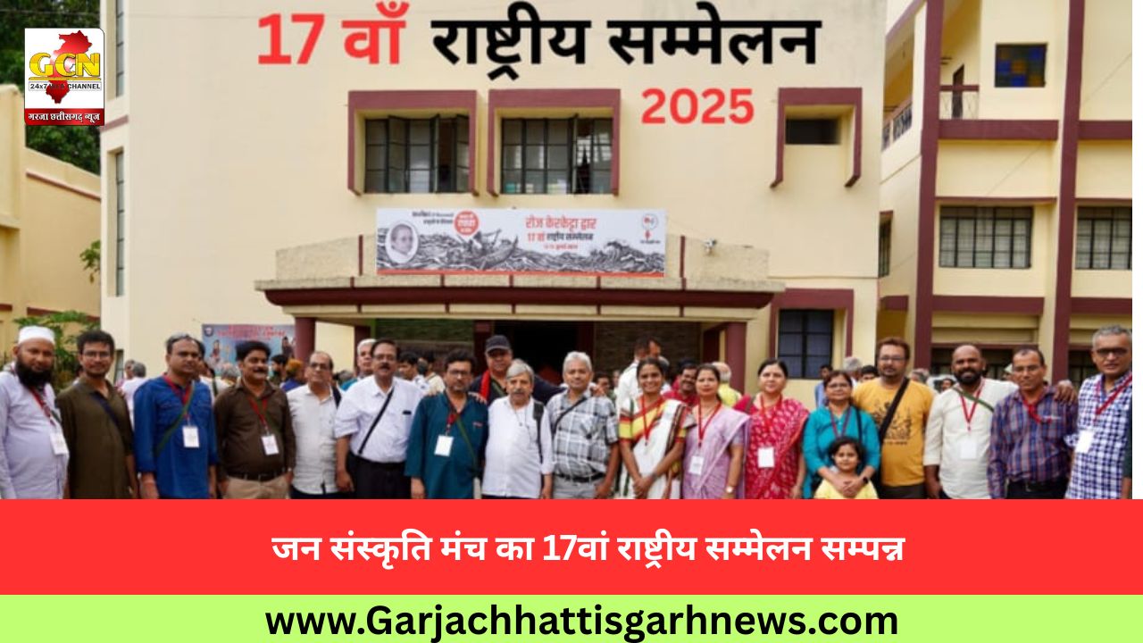 जन संस्कृति मंच का 17वां राष्ट्रीय सम्मेलन सम्पन्न 