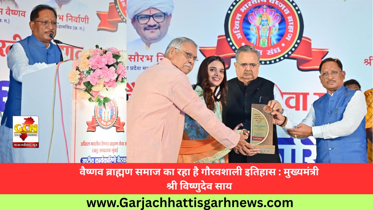 वैष्णव ब्राह्मण समाज का रहा है गौरवशाली इतिहास : मुख्यमंत्री श्री विष्णुदेव साय