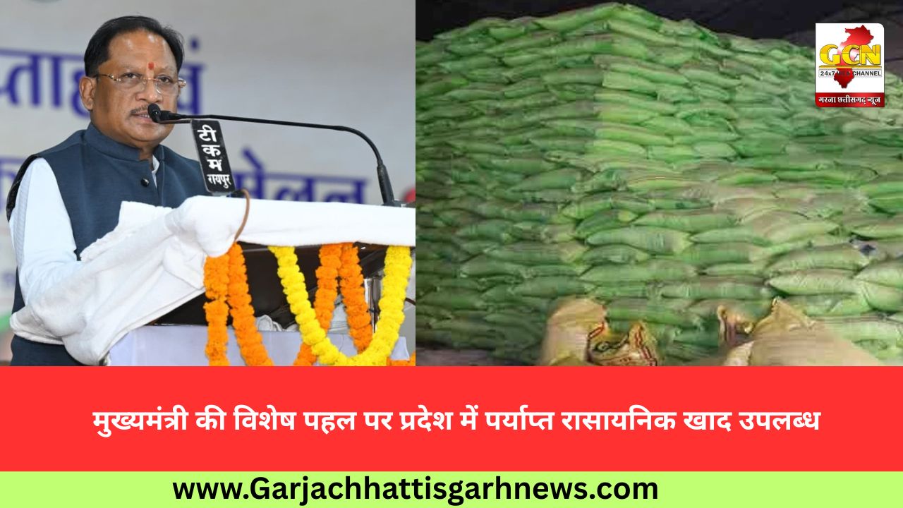 मुख्यमंत्री की विशेष पहल पर प्रदेश में पर्याप्त रासायनिक खाद उपलब्ध