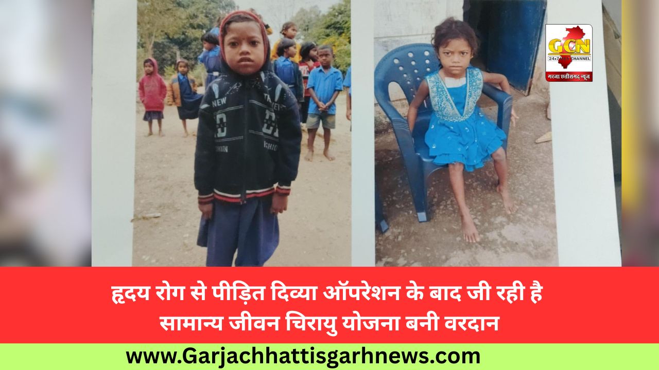 हृदय रोग से पीड़ित दिव्या ऑपरेशन के बाद जी रही है सामान्य जीवन चिरायु योजना बनी वरदान