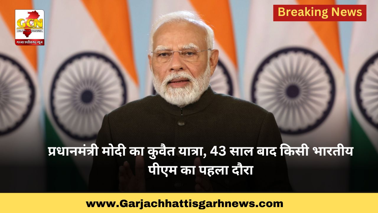 प्रधानमंत्री मोदी का कुवैत यात्रा, 43 साल बाद किसी भारतीय पीएम का पहला दौरा