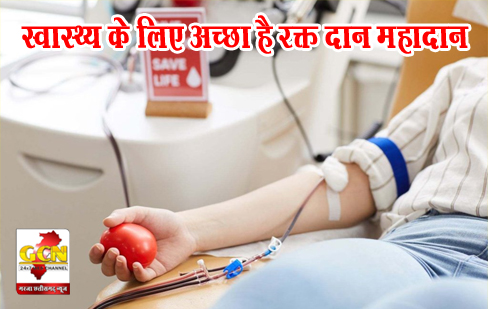 स्वास्थ्य के लिए अच्छा है रक्त दान महादान यही है मानवता की पहचान डॉ हृदयेश कुमार