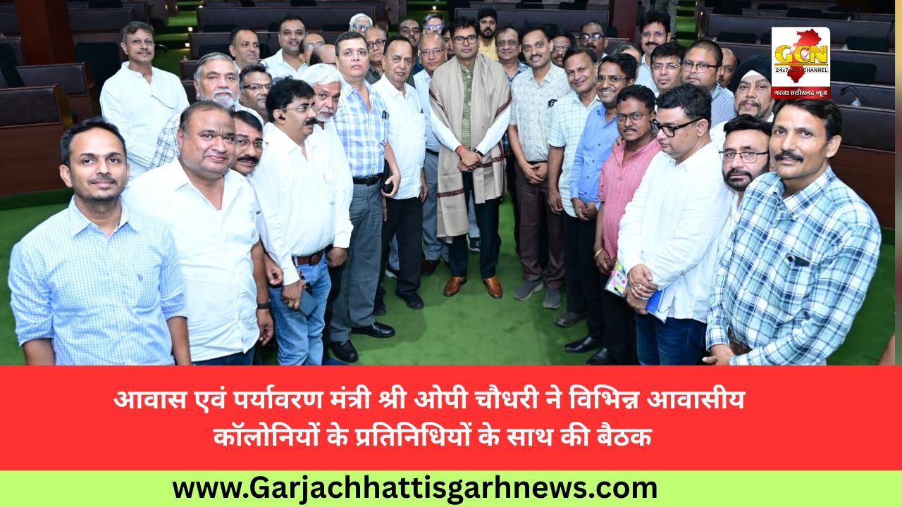 आवास एवं पर्यावरण मंत्री श्री ओपी चौधरी ने विभिन्न आवासीय कॉलोनियों के प्रतिनिधियों के साथ की बैठक