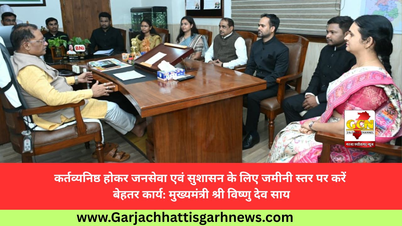 कर्तव्यनिष्ठ होकर जनसेवा एवं सुशासन के लिए जमीनी स्तर पर करें बेहतर कार्य: मुख्यमंत्री श्री विष्णु देव साय