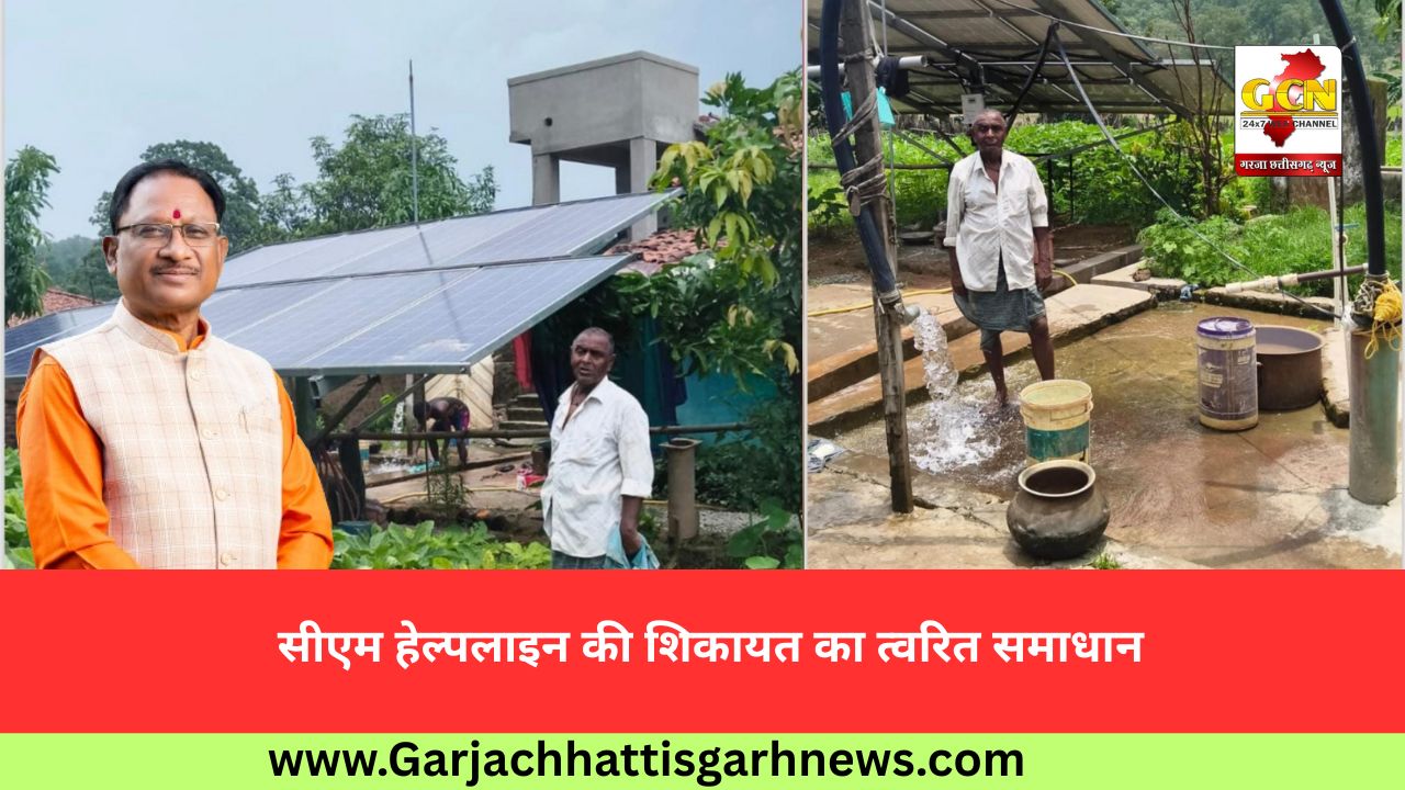 सीएम हेल्पलाइन की शिकायत का त्वरित समाधान