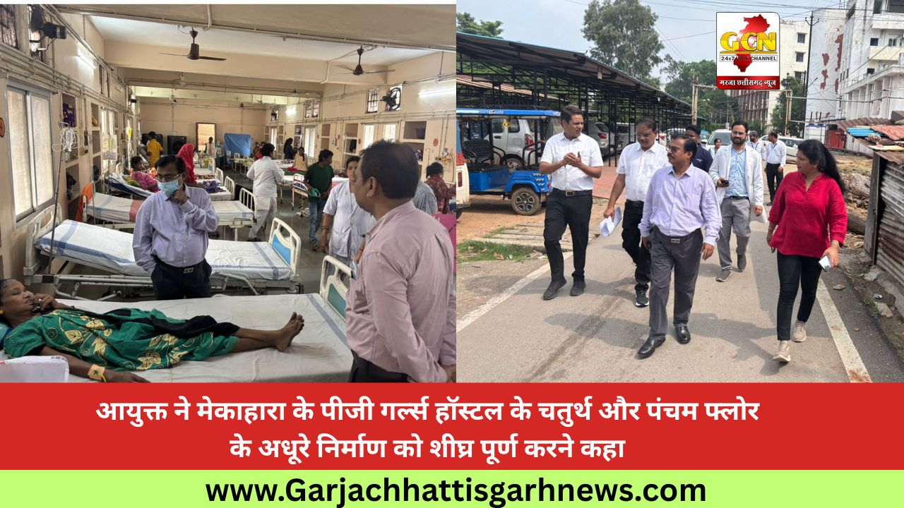 आयुक्त ने मेकाहारा के पीजी गर्ल्स हॉस्टल के चतुर्थ और पंचम फ्लोर के अधूरे निर्माण को शीघ्र पूर्ण करने कहा