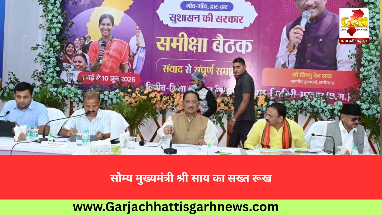 सौम्य मुख्यमंत्री श्री साय का सख्त रूख