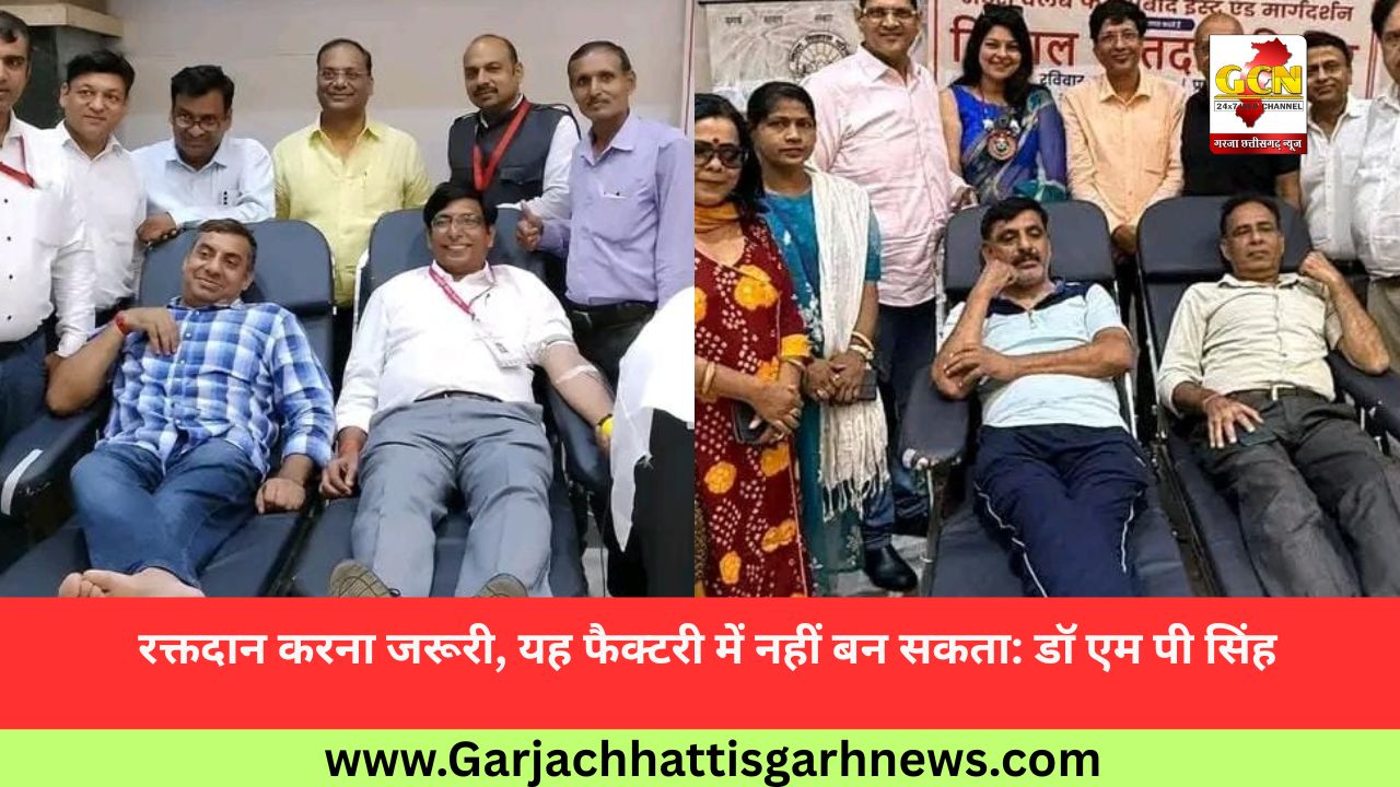 रक्तदान करना जरूरी, यह फैक्टरी में नहीं बन सकता: डॉ एम पी सिंह 