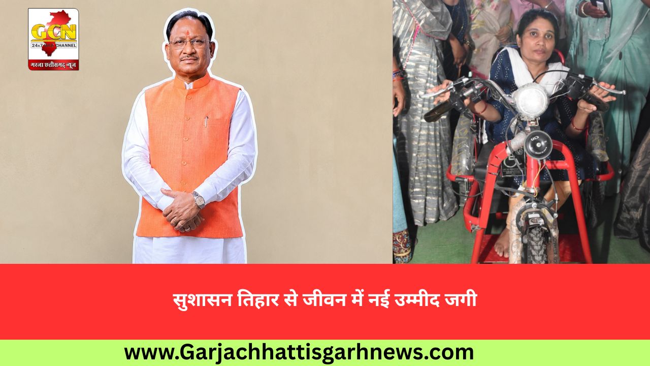 सुशासन तिहार से जीवन में नई उम्मीद जगी