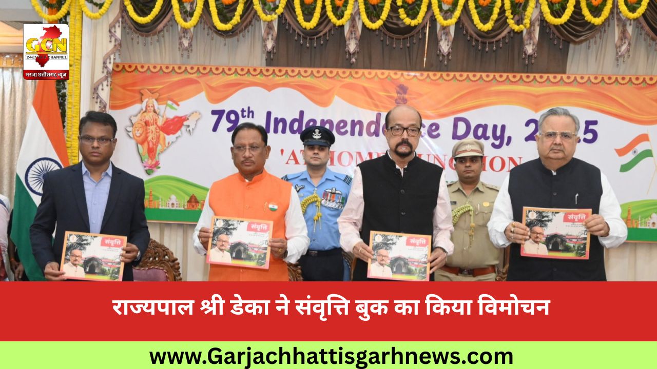  राज्यपाल श्री डेका ने संवृत्ति बुक का किया विमोचन