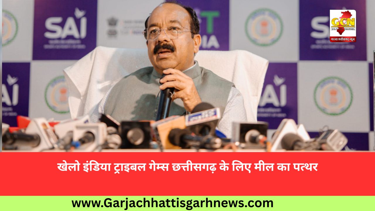 खेलो इंडिया ट्राइबल गेम्स छत्तीसगढ़ के लिए मील का पत्थर