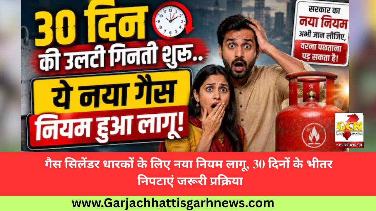 गैस सिलेंडर धारकों के लिए नया नियम लागू, 30 दिनों के भीतर निपटाएं जरूरी प्रक्रिया