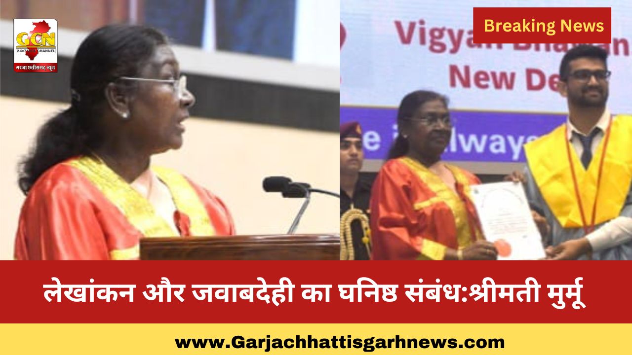 लेखांकन और जवाबदेही का घनिष्ठ संबंध:श्रीमती मुर्मू 