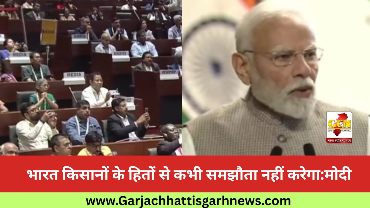 भारत किसानों के हितों से कभी समझौता नहीं करेगा:मोदी