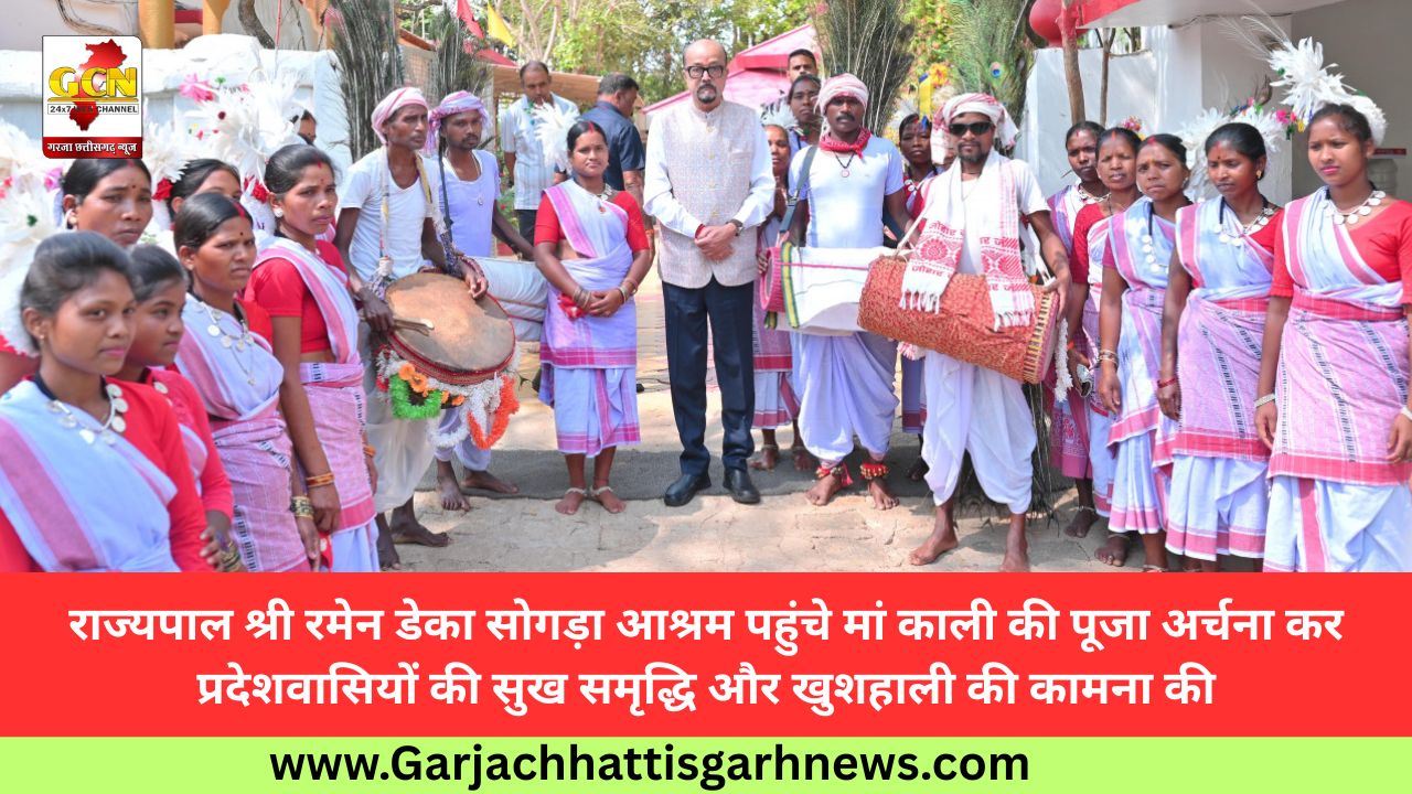 राज्यपाल श्री रमेन डेका सोगड़ा आश्रम पहुंचे मां काली की पूजा अर्चना कर प्रदेशवासियों की सुख समृद्धि और खुशहाली की कामना की