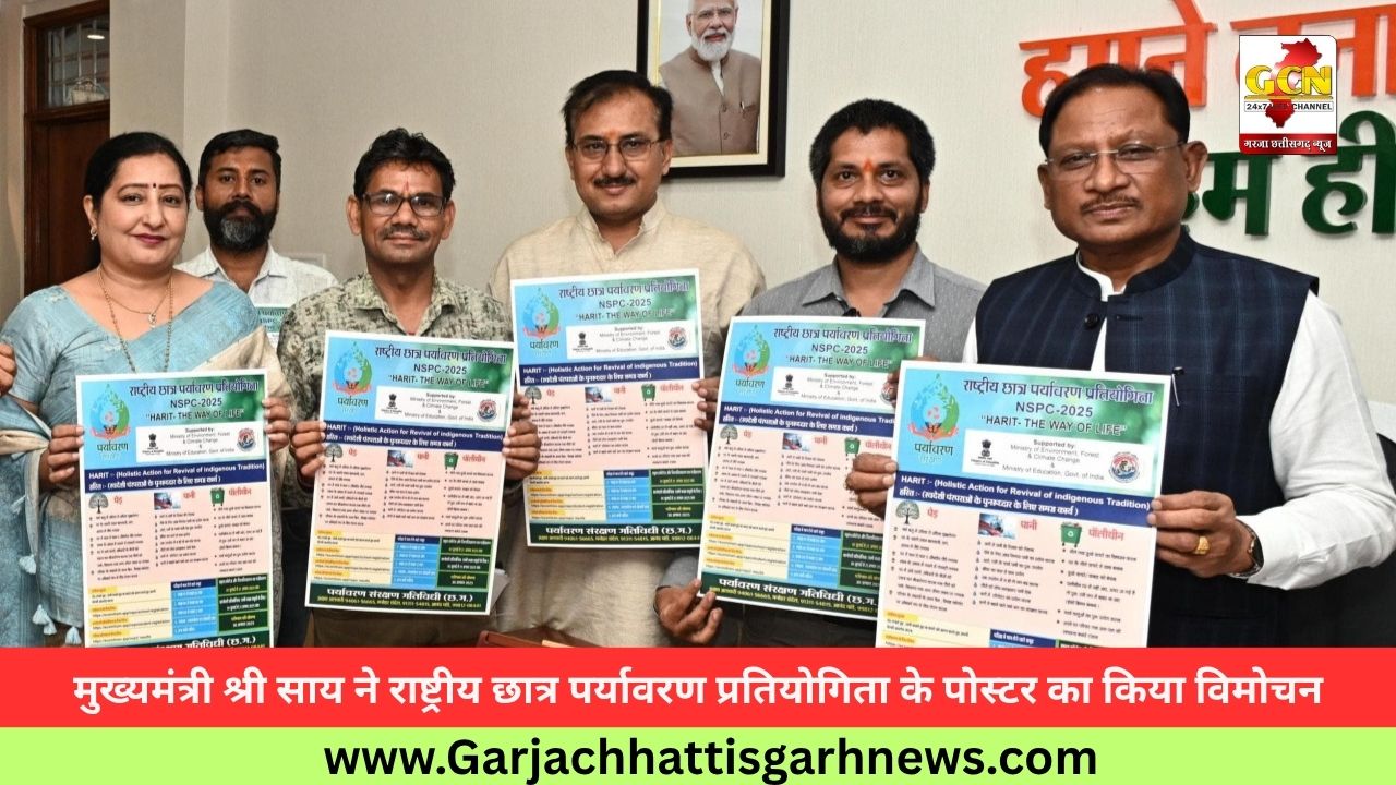 मुख्यमंत्री श्री साय ने राष्ट्रीय छात्र पर्यावरण प्रतियोगिता के पोस्टर का किया विमोचन