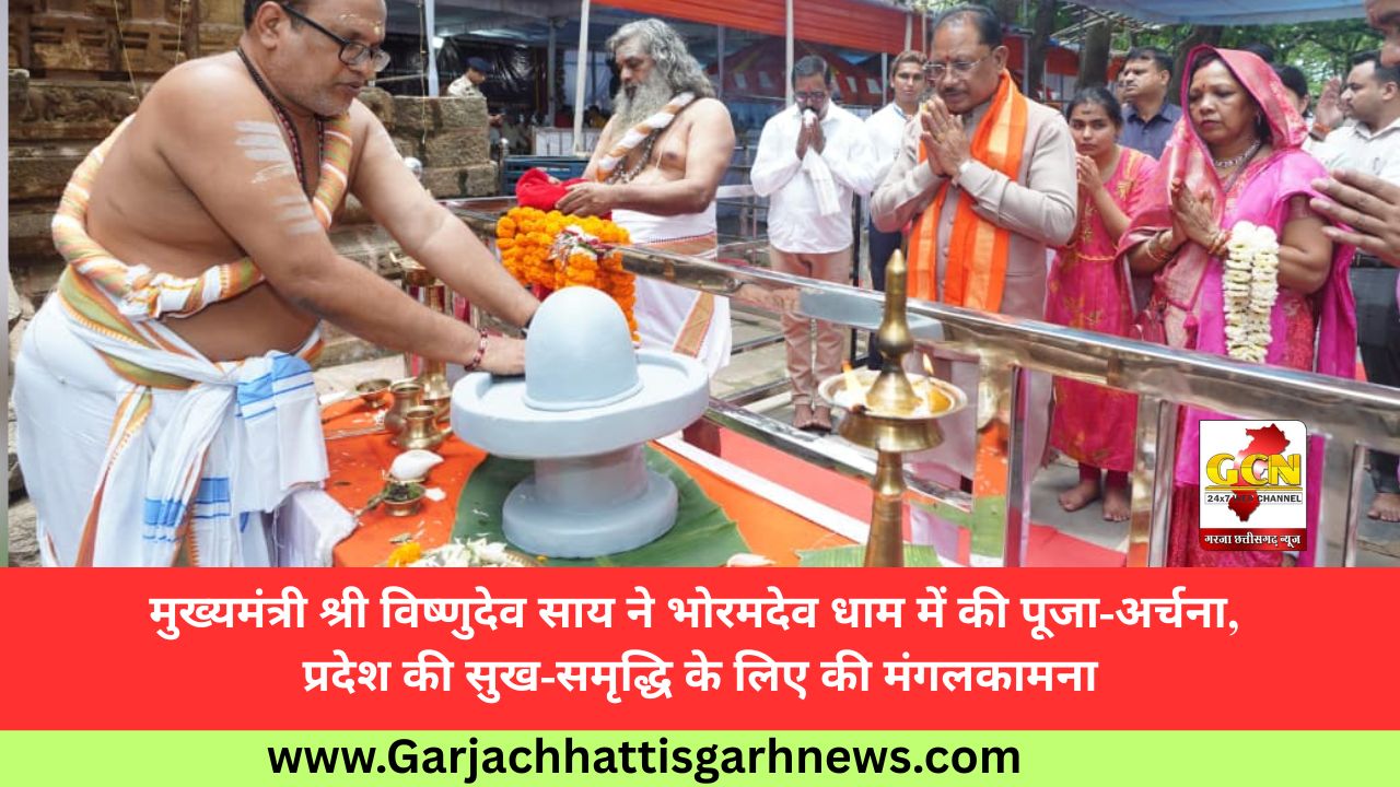 मुख्यमंत्री श्री विष्णुदेव साय ने भोरमदेव धाम में की पूजा-अर्चना, प्रदेश की सुख-समृद्धि के लिए की मंगलकामना