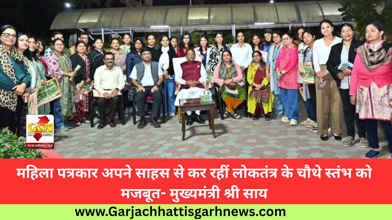 महिला पत्रकार अपने साहस से कर रहीं लोकतंत्र के चौथे स्तंभ को मजबूत- मुख्यमंत्री श्री साय