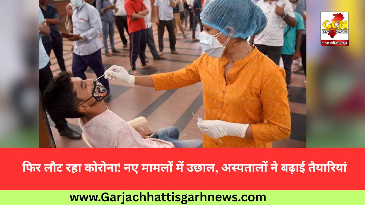फिर लौट रहा कोरोना! नए मामलों में उछाल, अस्पतालों ने बढ़ाई तैयारियां