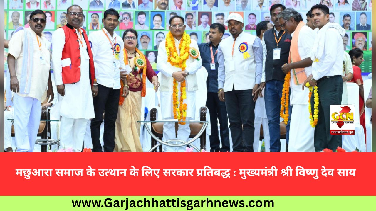 मछुआरा समाज के उत्थान के लिए सरकार प्रतिबद्ध : मुख्यमंत्री श्री विष्णु देव साय