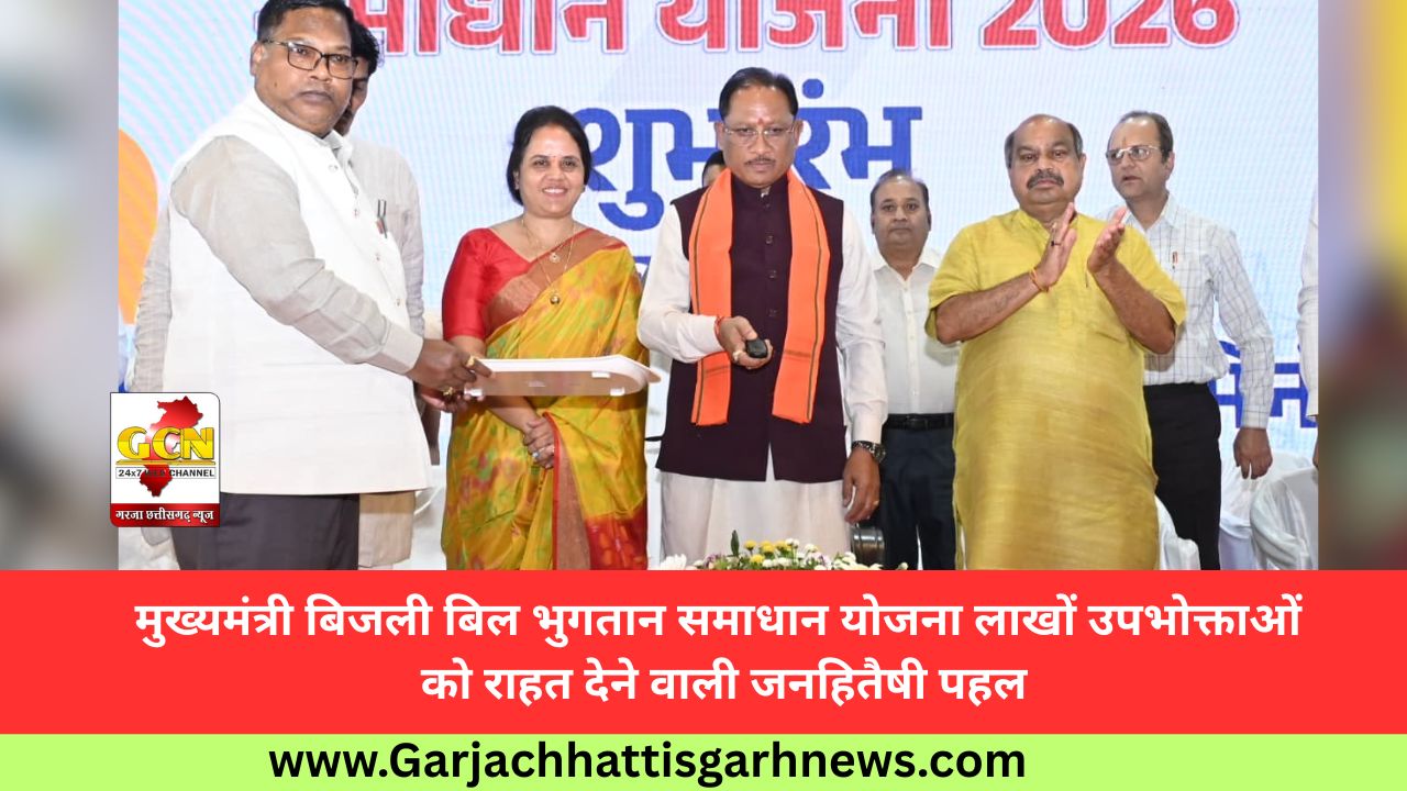 मुख्यमंत्री बिजली बिल भुगतान समाधान योजना लाखों उपभोक्ताओं को राहत देने वाली जनहितैषी पहल