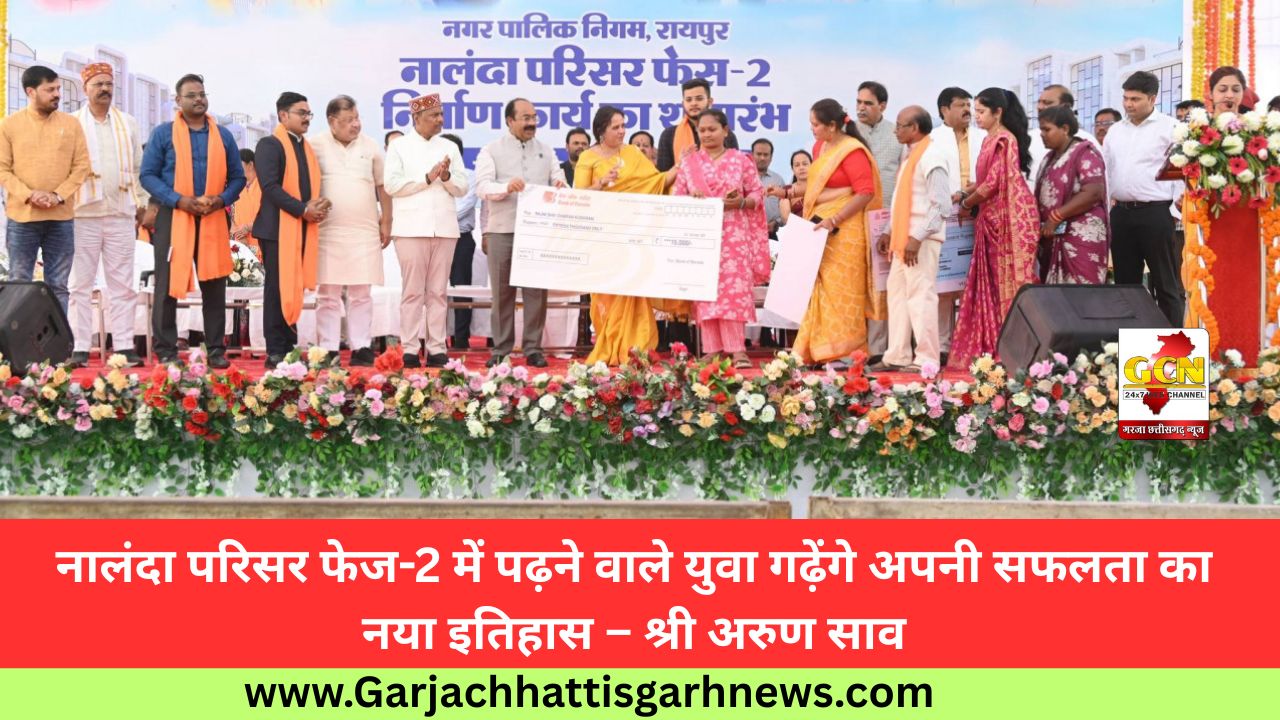 नालंदा परिसर फेज-2 में पढ़ने वाले युवा गढ़ेंगे अपनी सफलता का नया इतिहास – श्री अरुण साव