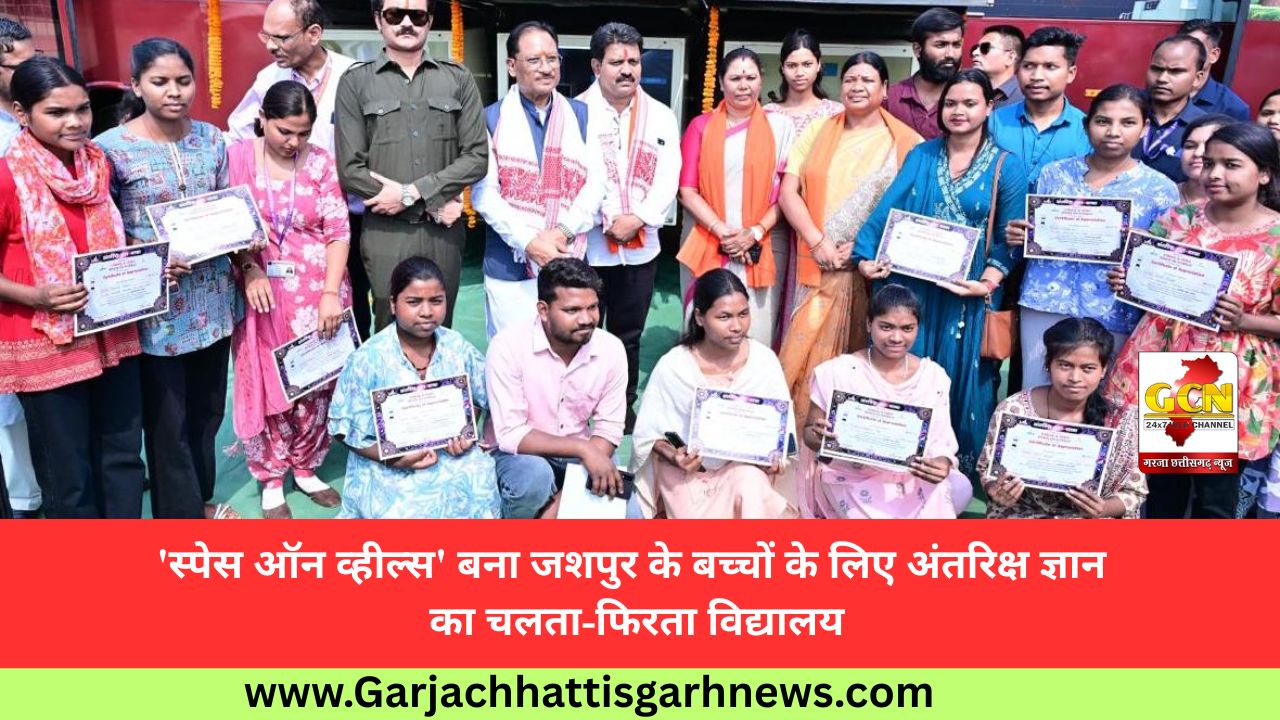 'स्पेस ऑन व्हील्स' बना जशपुर के बच्चों के लिए अंतरिक्ष ज्ञान का चलता-फिरता विद्यालय