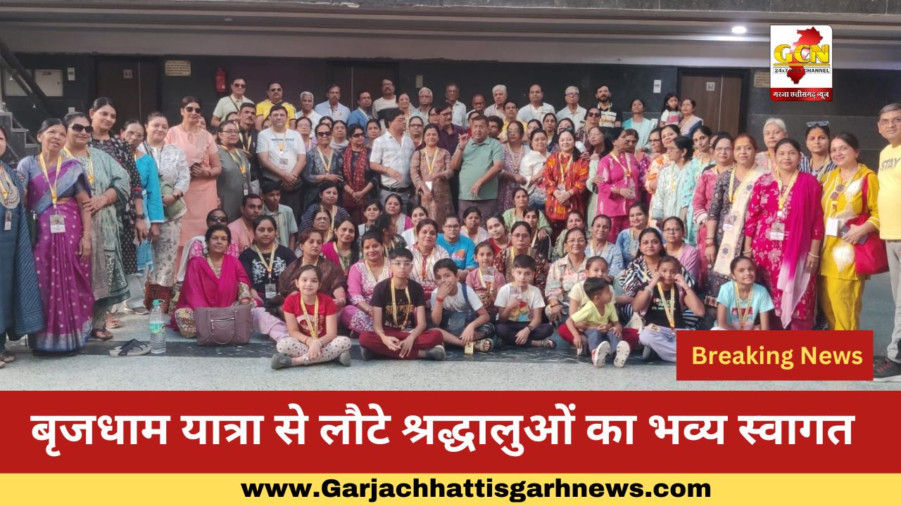 बृजधाम यात्रा से लौटे श्रद्धालुओं का भव्य स्वागत