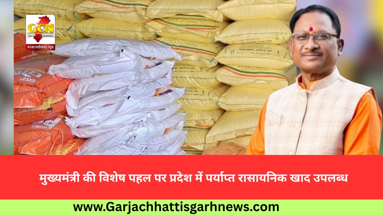 मुख्यमंत्री की विशेष पहल पर प्रदेश में पर्याप्त रासायनिक खाद उपलब्ध