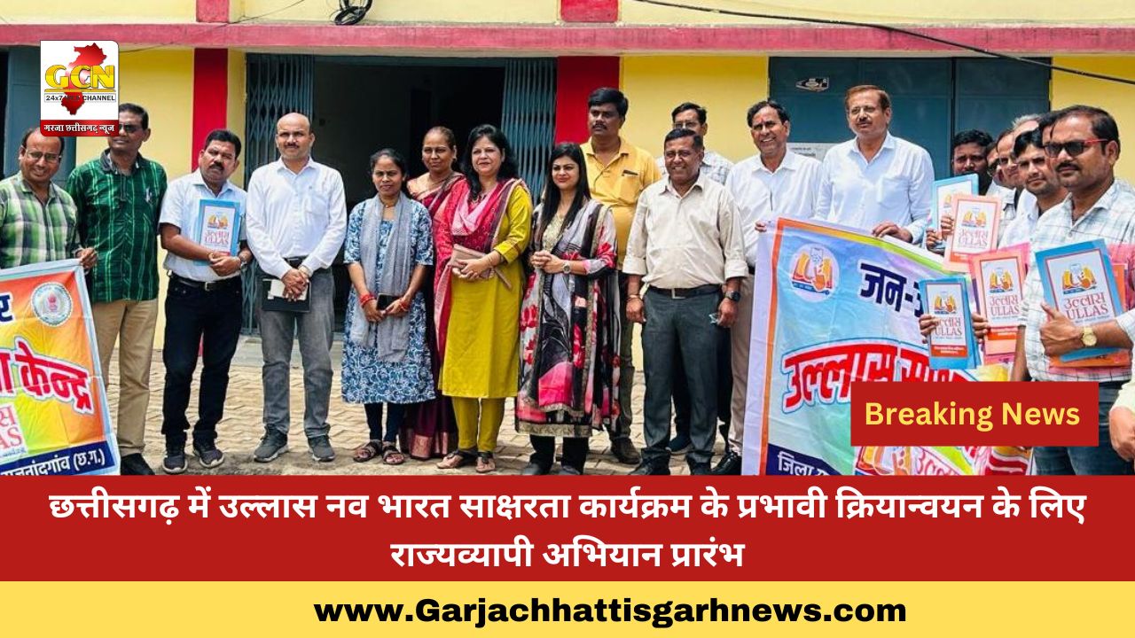 छत्तीसगढ़ में उल्लास नव भारत साक्षरता कार्यक्रम के प्रभावी क्रियान्वयन के लिए राज्यव्यापी अभियान प्रारंभ