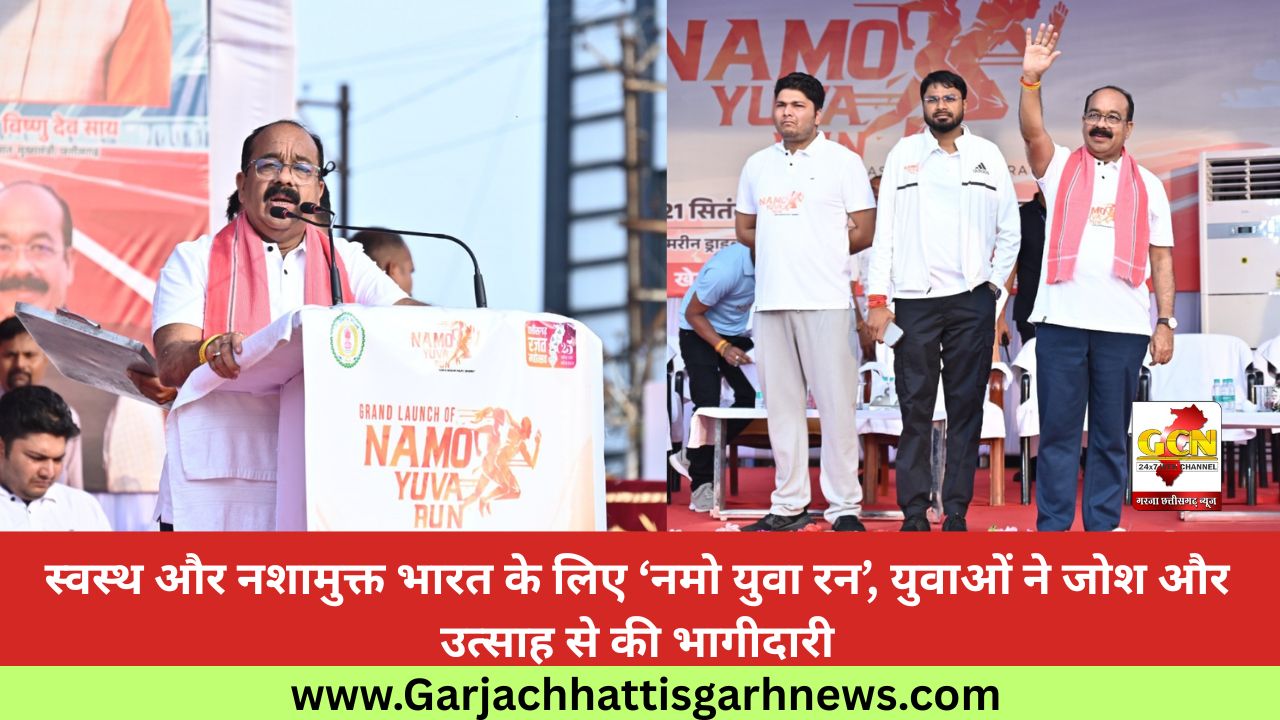 स्वस्थ और नशामुक्त भारत के लिए ‘नमो युवा रन’, युवाओं ने जोश और उत्साह से की भागीदारी