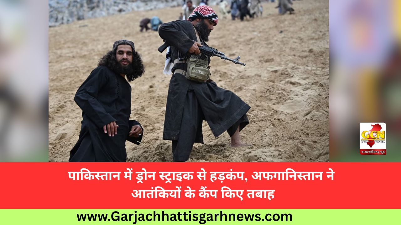 पाकिस्तान में ड्रोन स्ट्राइक से हड़कंप, अफगानिस्तान ने आतंकियों के कैंप किए तबाह