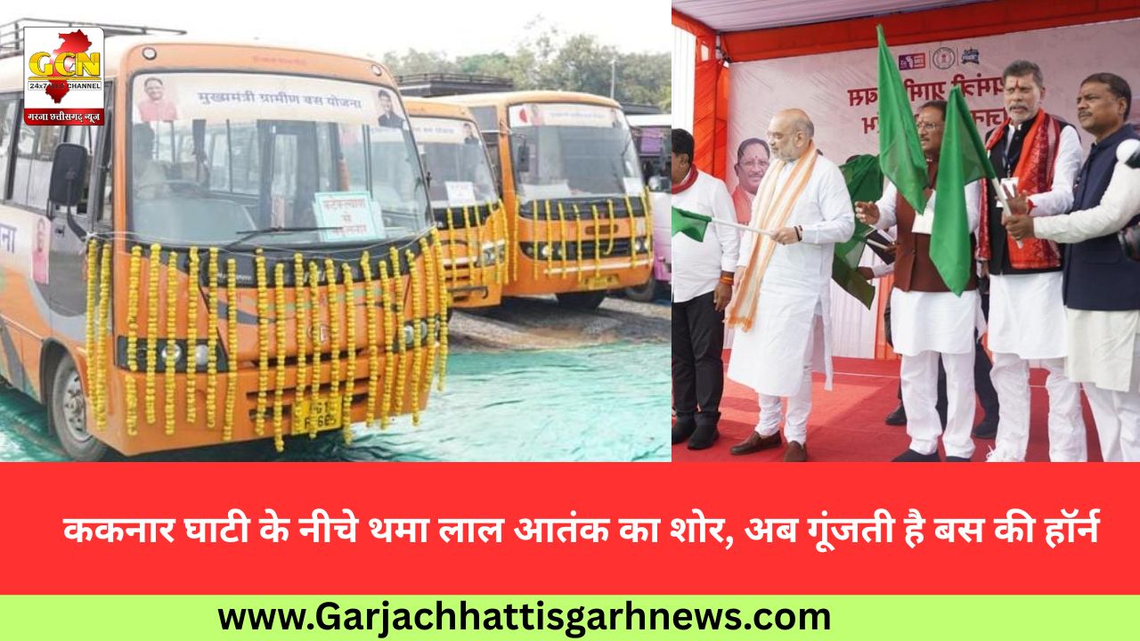 ककनार घाटी के नीचे थमा लाल आतंक का शोर, अब गूंजती है बस की हॉर्न