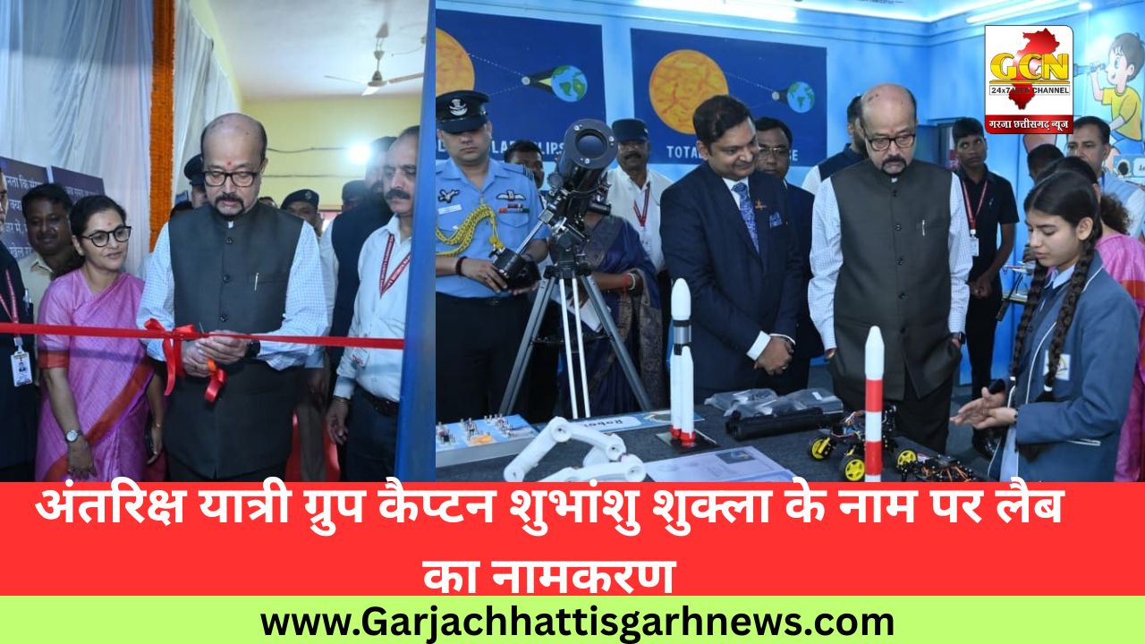 अंतरिक्ष यात्री ग्रुप कैप्टन शुभांशु शुक्ला के नाम पर लैब का नामकरण
