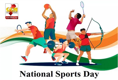 राष्ट्रीय खेल दिवस पर उत्कृष्ट खिलाड़ियों का होगा सम्मान