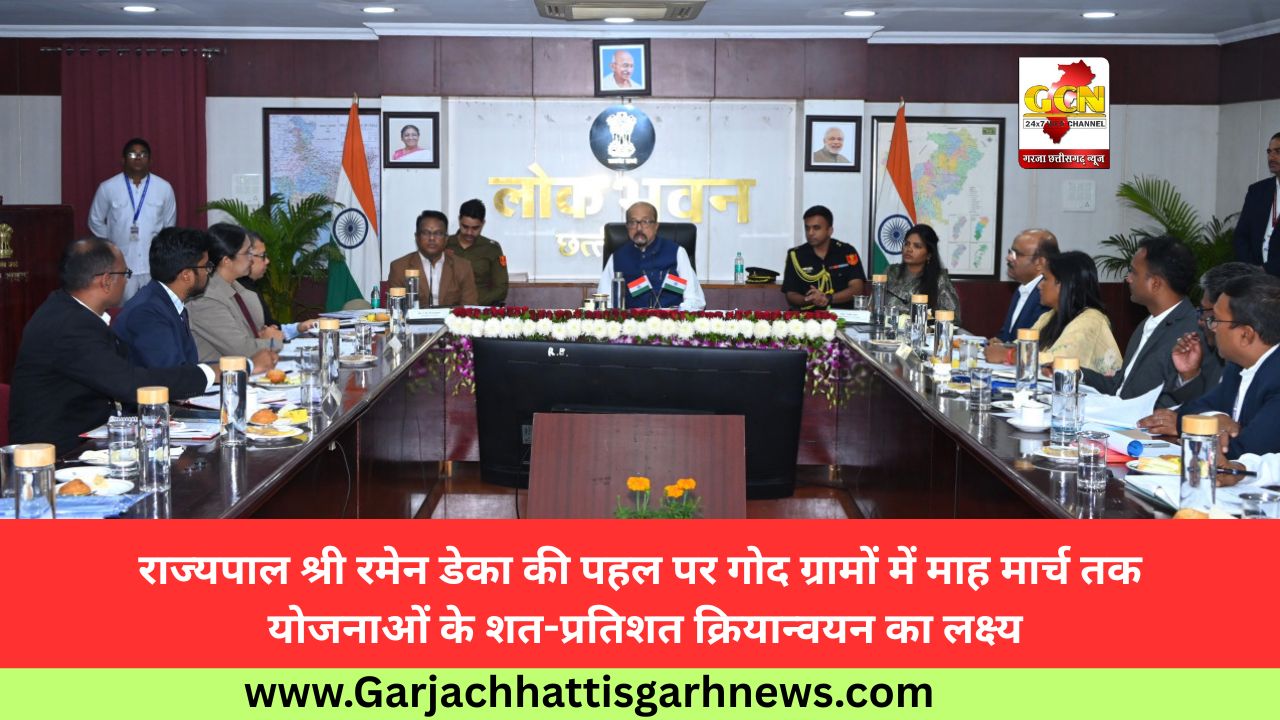 राज्यपाल श्री रमेन डेका की पहल पर गोद ग्रामों में माह मार्च तक योजनाओं के शत-प्रतिशत क्रियान्वयन का लक्ष्य