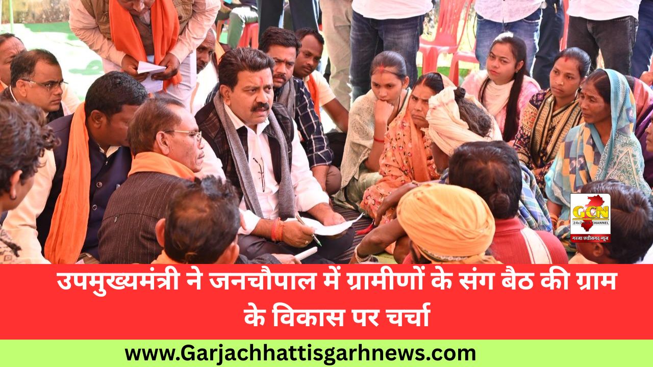 उपमुख्यमंत्री ने जनचौपाल में ग्रामीणों के संग बैठ की ग्राम के विकास पर चर्चा