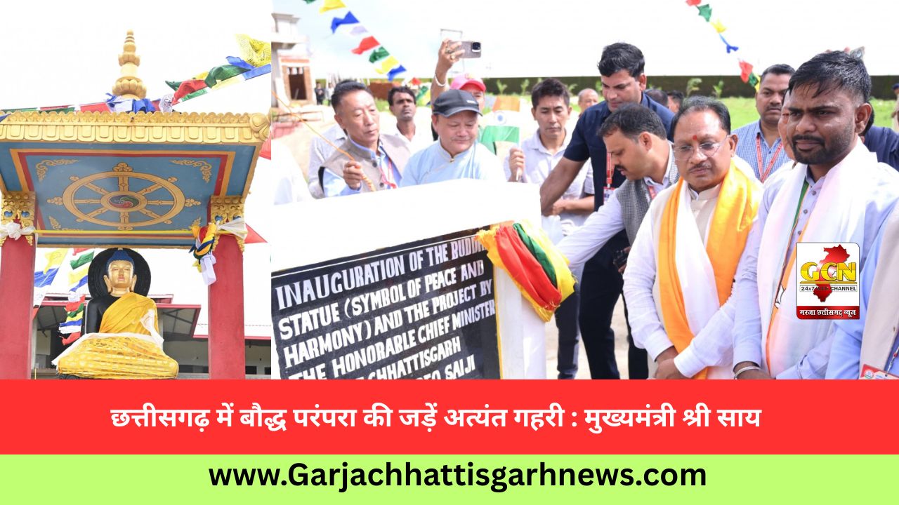 छत्तीसगढ़ में बौद्ध परंपरा की जड़ें अत्यंत गहरी : मुख्यमंत्री श्री साय