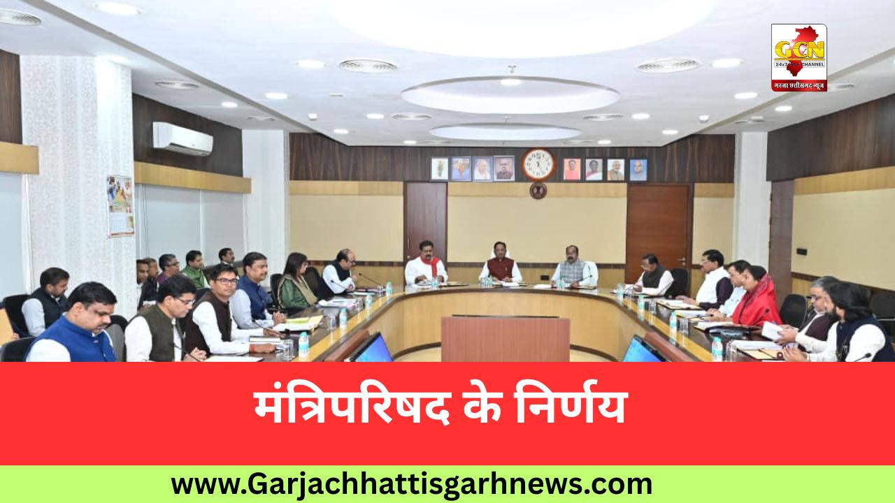 मंत्रिपरिषद के निर्णय मंत्रिपरिषद के निर्णय